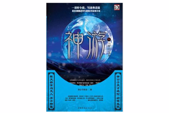 神遊6 神遊6
