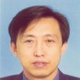 樊治平(國家教育部長江學者特聘教授)