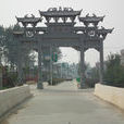 魯閣村 魯閣村