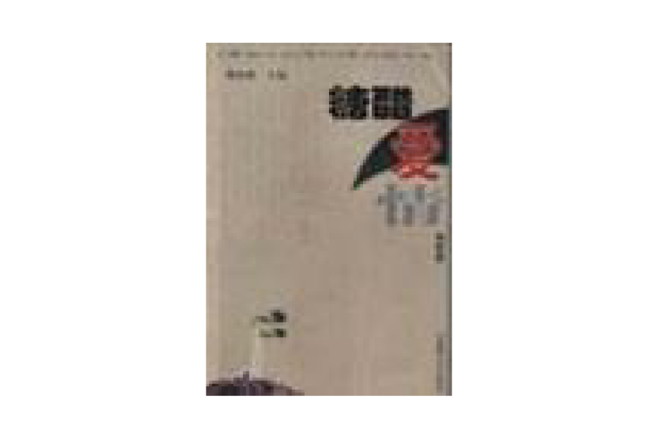 糖醋愛情 糖醋愛情