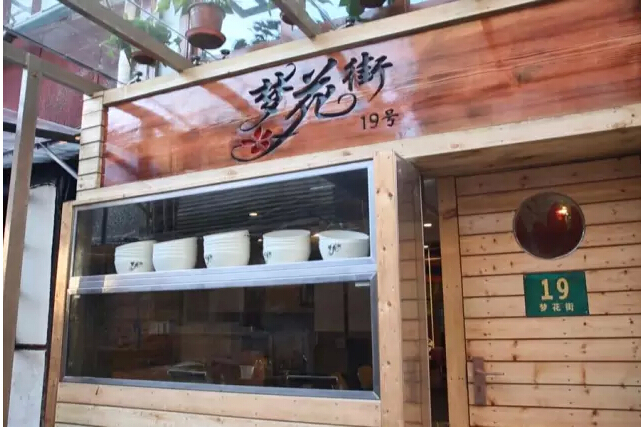 夢花街 夢花街