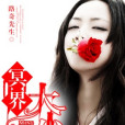 冥界大小姐 冥界大小姐