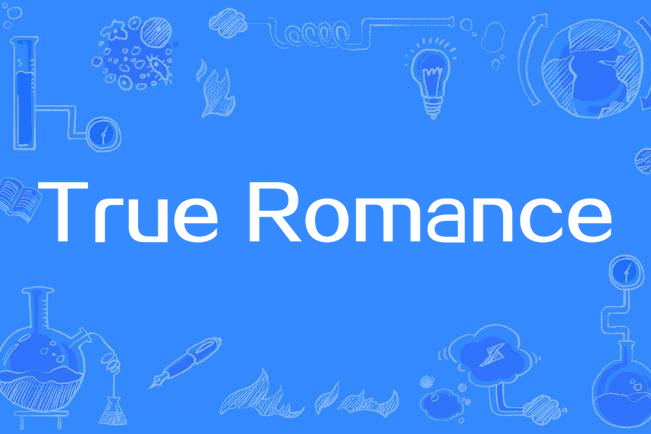 True Romance(麥浚龍《天生地夢》專輯中的歌曲) True Romance(麥浚龍《天生地夢》專輯中的歌曲)