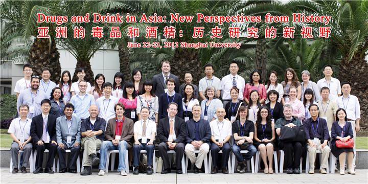 2012年“亞洲的毒品和酒精”國際學術研討會