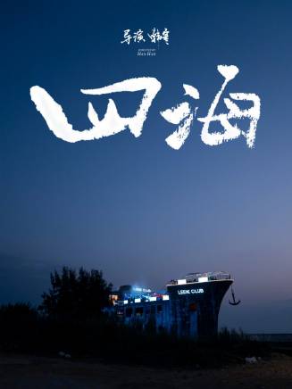 劉浩存 劉浩存