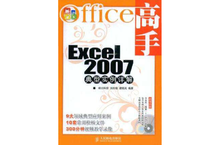 Excel2007典型實例詳解