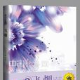 夜凝夕2飛煙 夜凝夕2飛煙