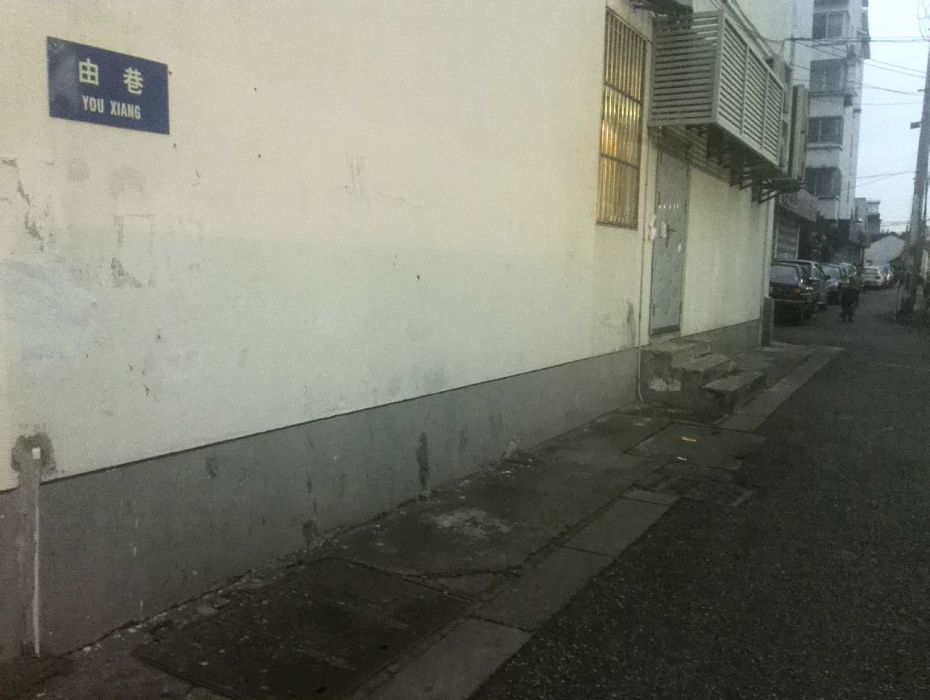 由巷 由巷