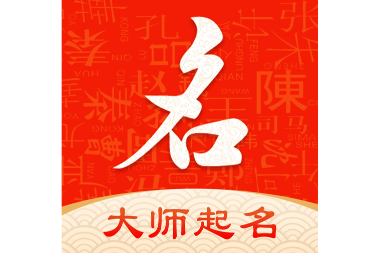 起名字大師 起名字大師
