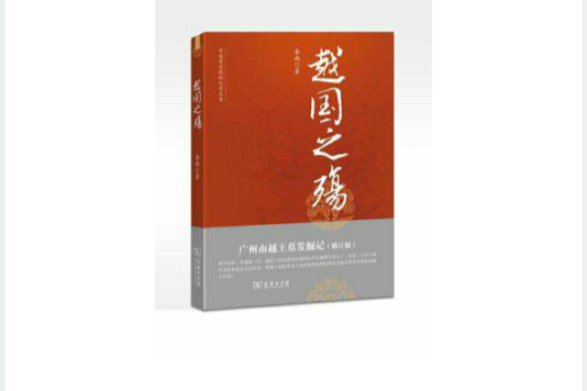 越國之殤 越國之殤