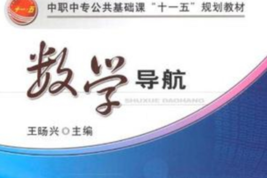數學導航 數學導航