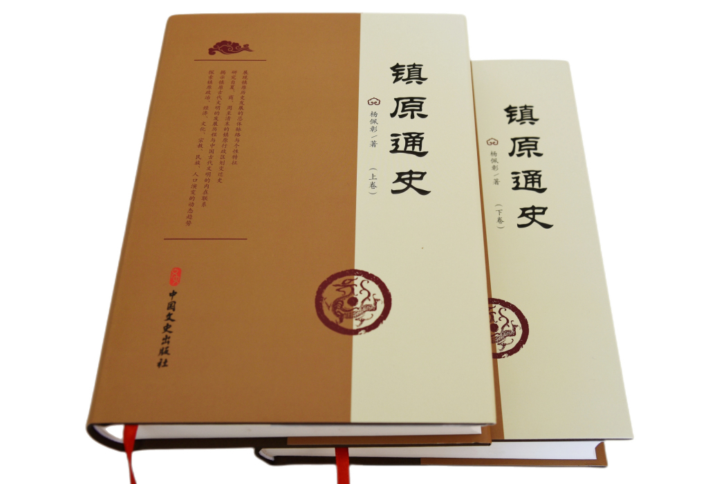 鎮原通史 鎮原通史