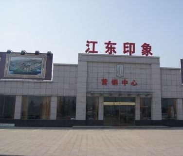 江東印象 江東印象