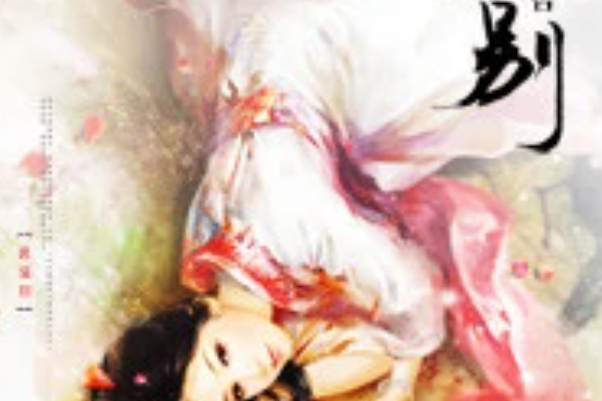 思璃別 思璃別