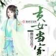 貴女當家 貴女當家