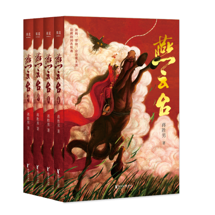 燕雲台(2020年浙江文藝出版社出版的圖書) 燕雲台(2020年浙江文藝出版社出版的圖書)