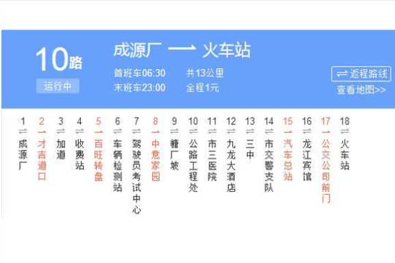 河池公交10路 河池公交10路