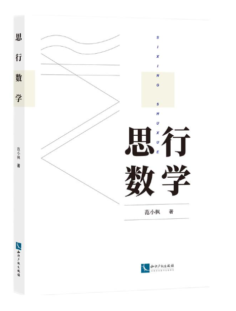 思行數學 思行數學