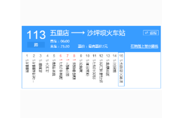 重慶公交113路 重慶公交113路