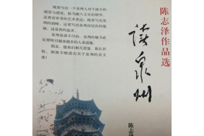 讀泉州 讀泉州