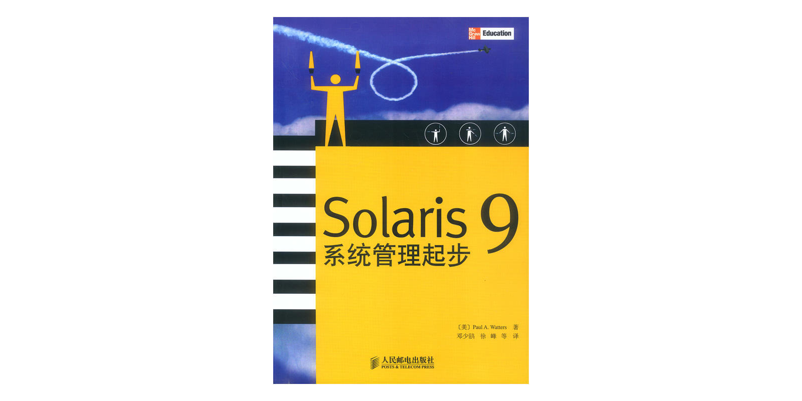 Solaris9系統管理起步