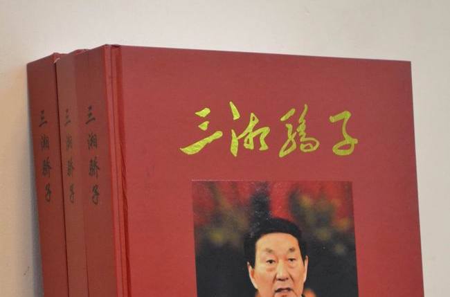 三湘驕子 三湘驕子