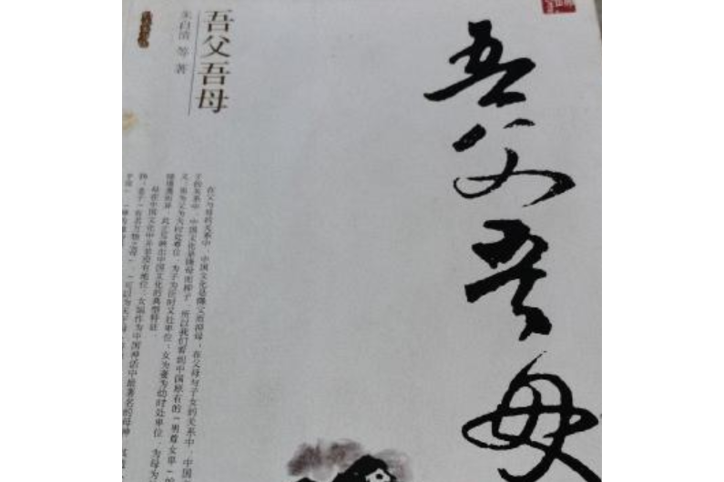 吾父吾母 吾父吾母