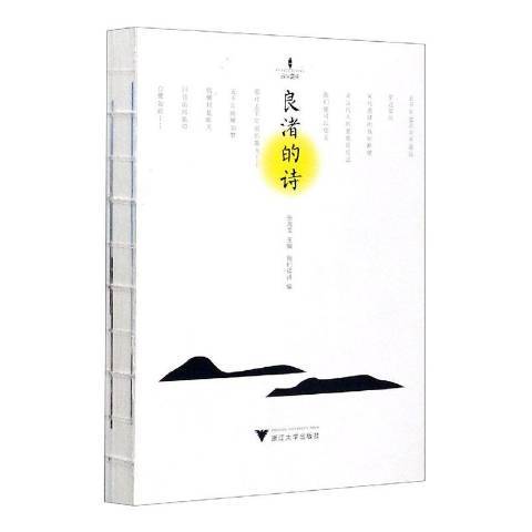 良渚的詩 良渚的詩
