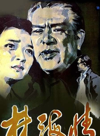 李默然(中國內地演員) 李默然(中國內地演員)