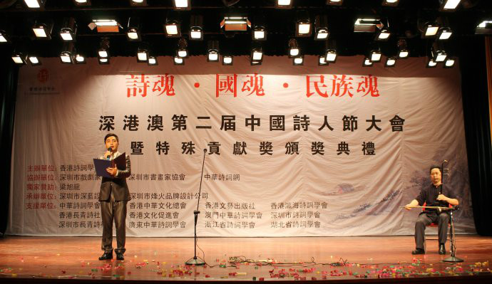 深港澳第二屆中國詩人節大會