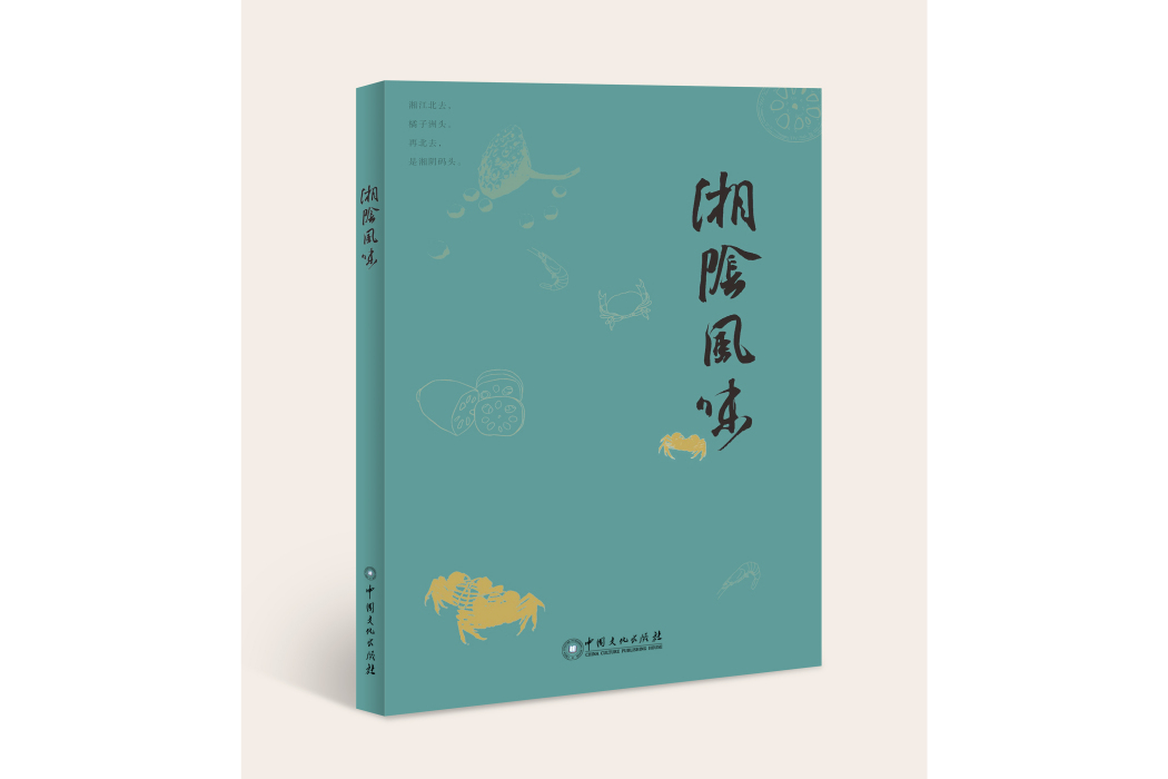 湘陰風味 湘陰風味