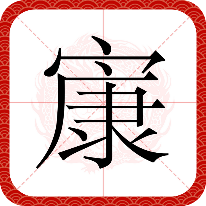 㝩(四川方言)