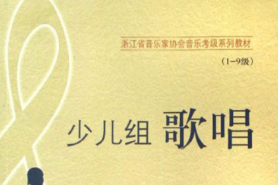 少兒組歌唱 少兒組歌唱