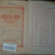 中華百科辭典