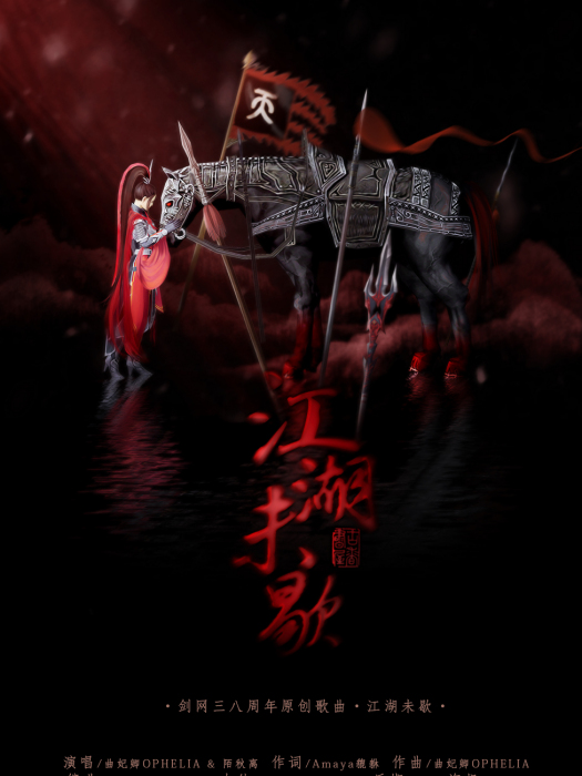 江湖未歇 江湖未歇