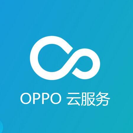 OPPO雲服務 OPPO雲服務