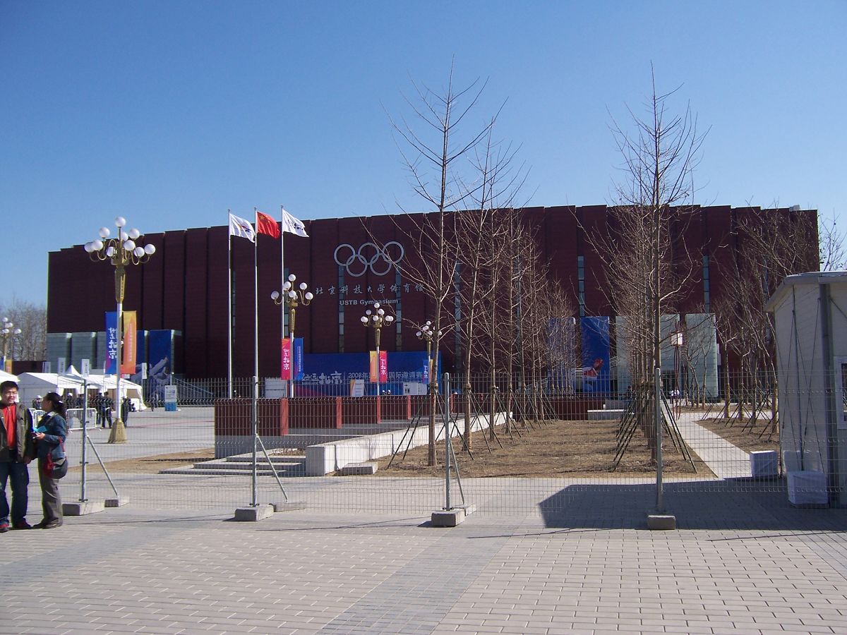 北京科技大學體育館
