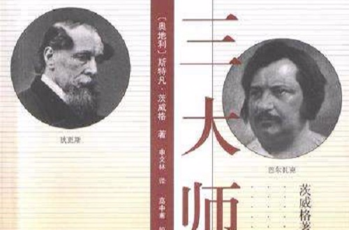 三大師(人民文學出版社2005年版)