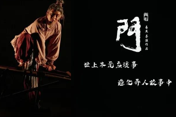 門(西安歌舞劇院原創舞劇) 門(西安歌舞劇院原創舞劇)