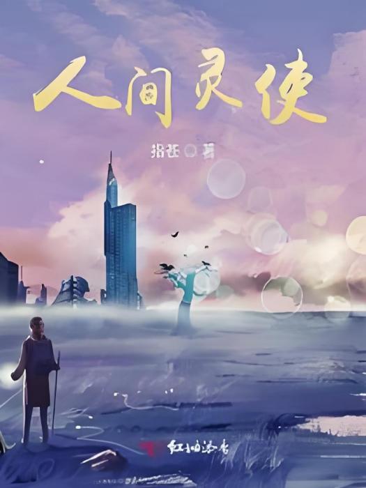人間靈使 人間靈使