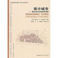 設計城市 設計城市