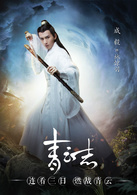 青雲志(誅仙（2015年歡瑞世紀出品電視劇）)