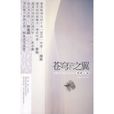 蒼穹之翼(中國婦女出版社出版的圖書)