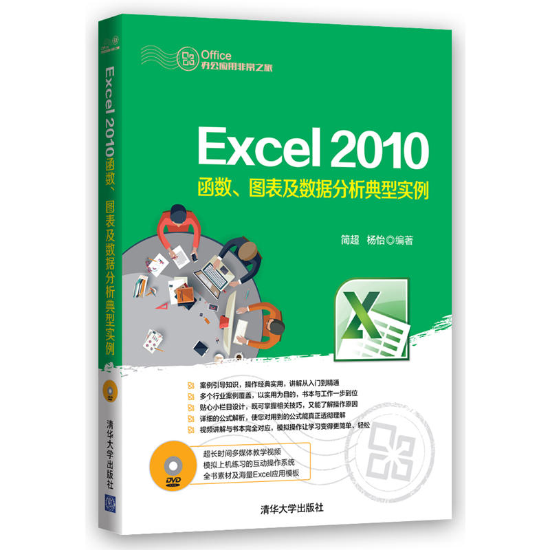 Excel 2010函式、圖表及數據分析典型實例(Excel 2010 函式、圖表及數據分析典型實例)