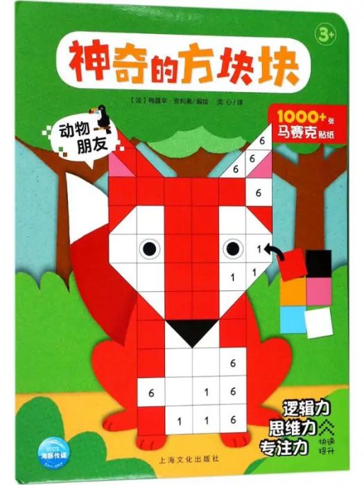 動物朋友(2018年上海文化出版社出版的圖書) 動物朋友(2018年上海文化出版社出版的圖書)