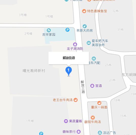 解放街道(安徽省蚌埠市龍子湖區下轄街道) 解放街道(安徽省蚌埠市龍子湖區下轄街道)