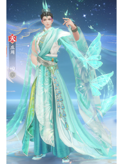 莊周(手遊《扶搖一夢》中的角色) 莊周(手遊《扶搖一夢》中的角色)