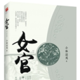 四夷譯字傳奇 四夷譯字傳奇