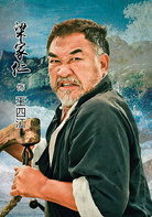 漁島怒潮(2014年馬玉輝執導連續劇)