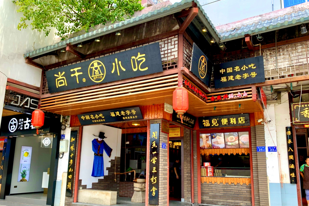 尚乾小吃 尚乾小吃